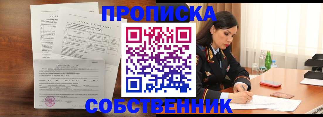 временная прописка в Губкинском